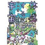 CDジャーナル・ムック ねこみみ〜猫と音楽