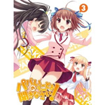 パパのいうことを聞きなさい! vol.3
