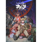 ふしぎの海のナディア Blu-ray BOX【完全生産限定版】